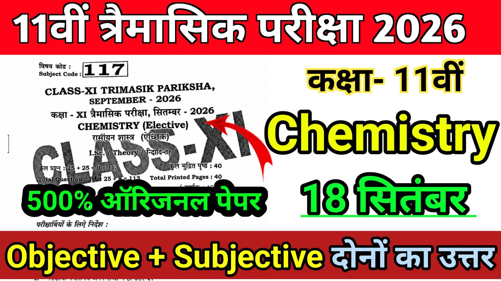 18 September Bihar Board 11th Chemistry Quarterly Exam Viral Paper 2026
