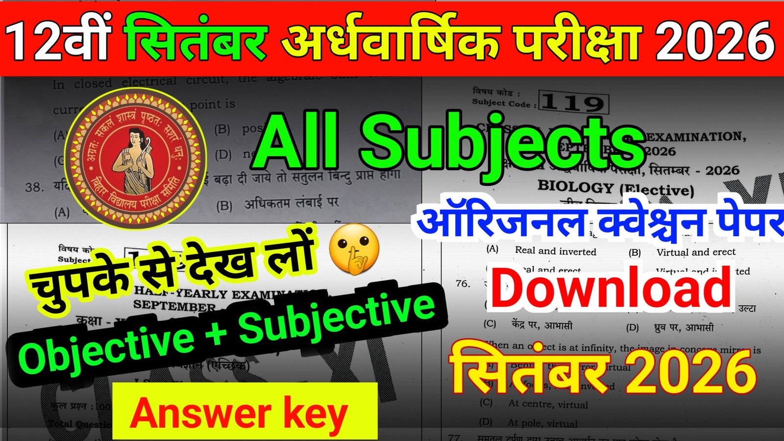Bihar Board Class 12th Half Yearly Exam All Subjects Viral Paper 2026