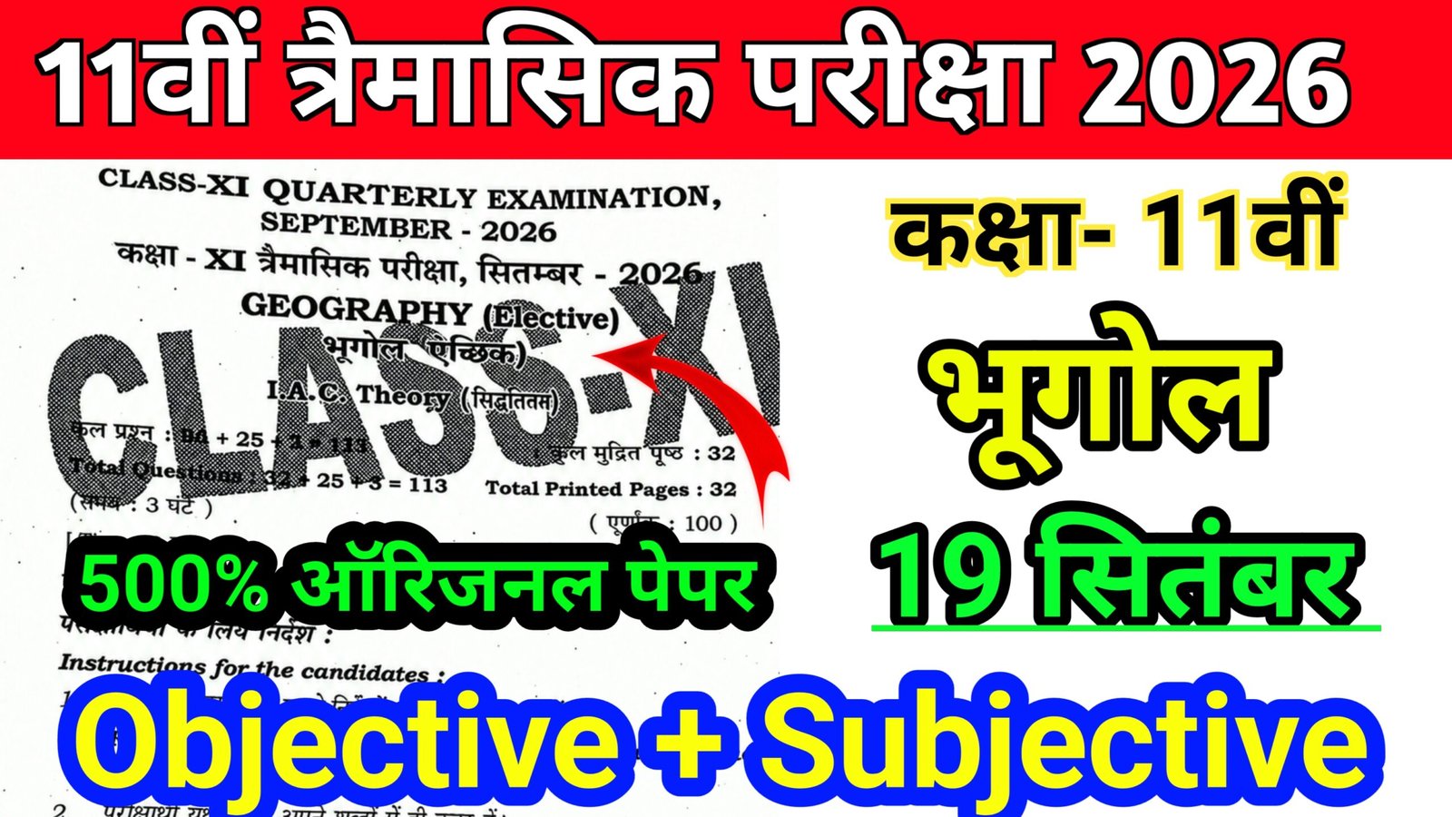 19 September Bihar Board 11th Geography Quarterly Exam Viral Paper 2026
