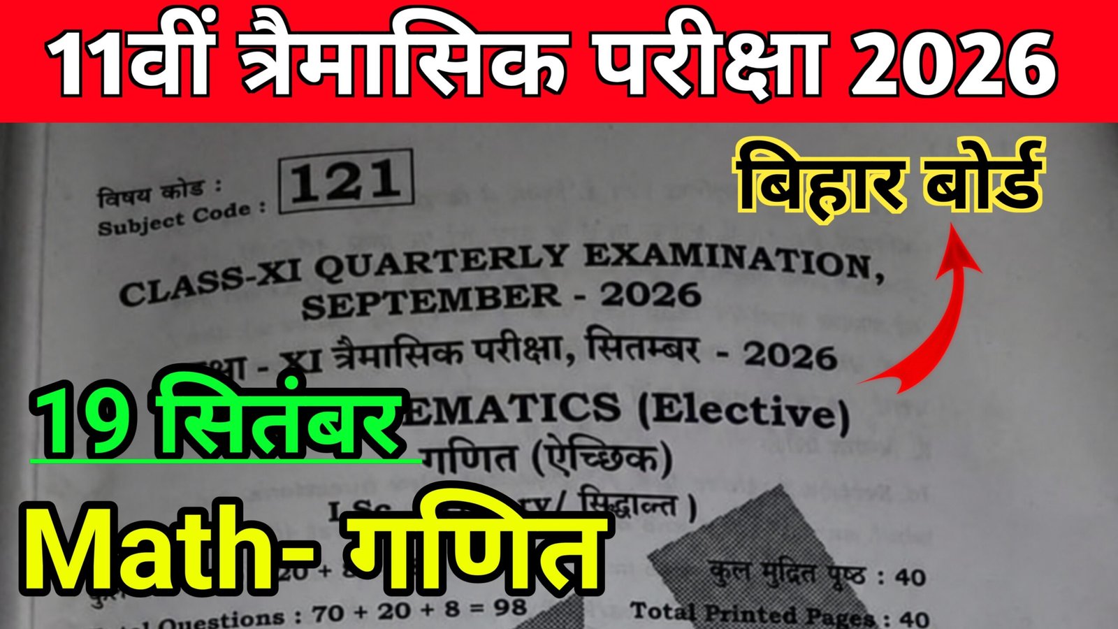 19 September Bihar Board 11th Math Quarterly Exam Viral Paper 2026