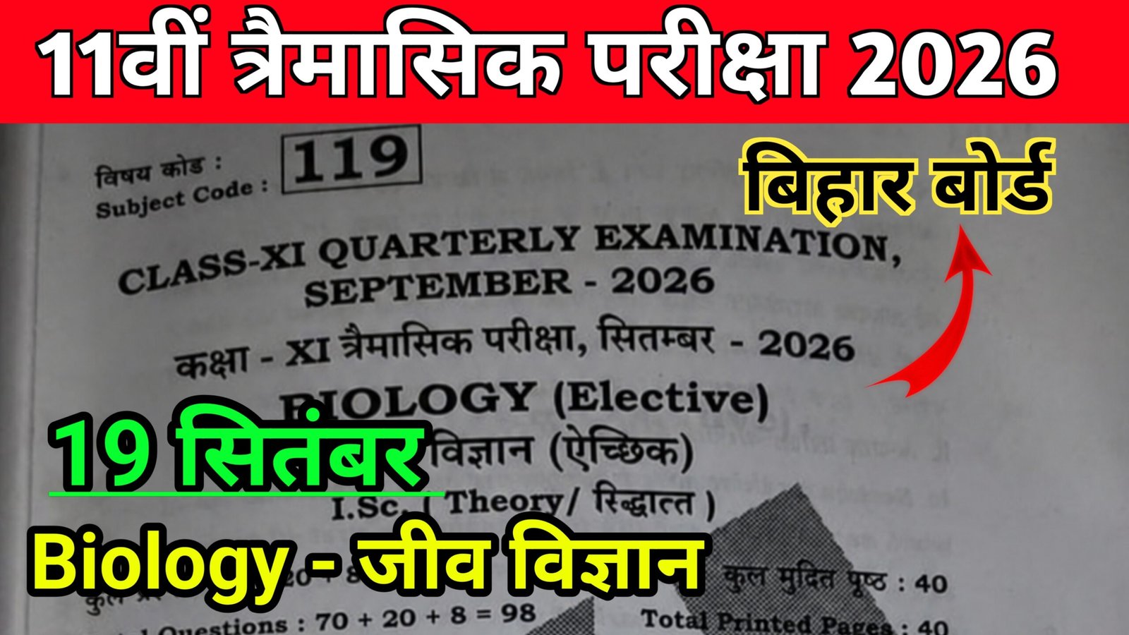 19 September Bihar Board 11th Biology Quarterly Exam Viral Paper 2026