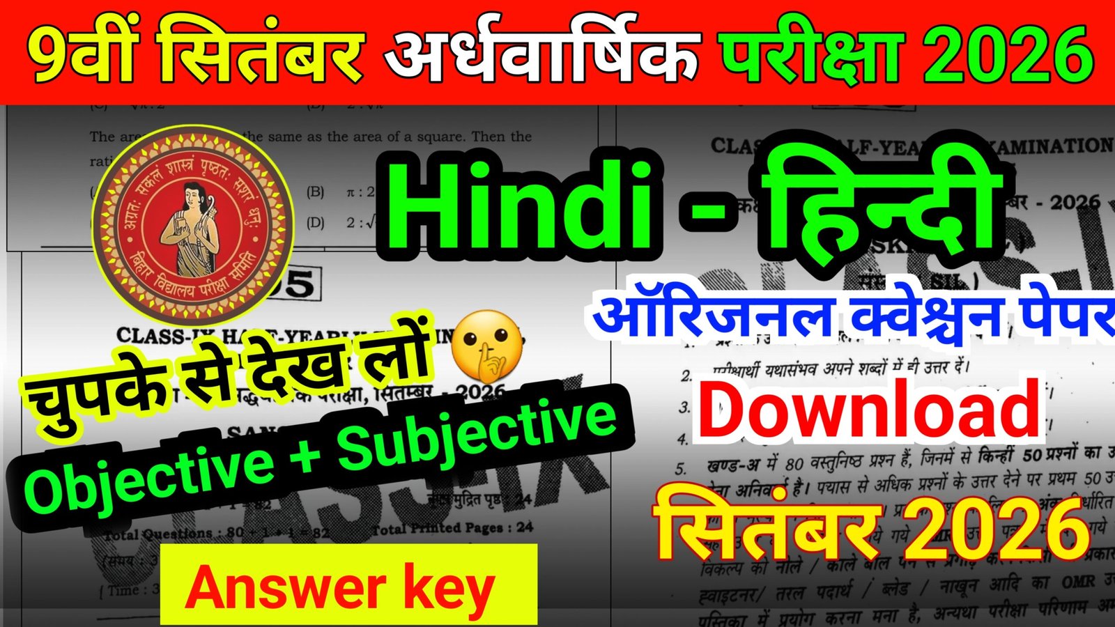 21 September Bihar Board 9th Hindi Half Yearly Exam Viral Paper 2026