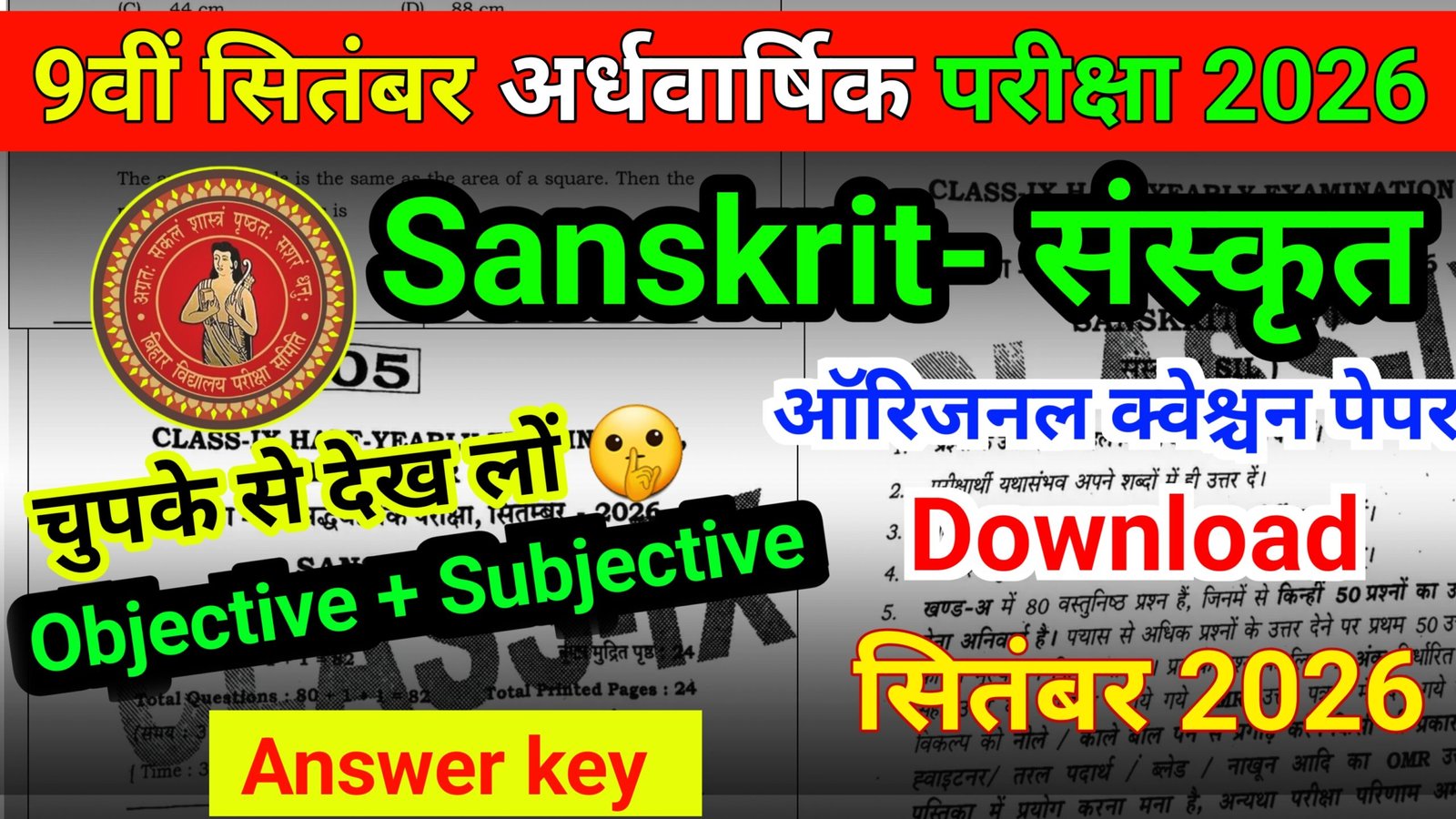 21 September Bihar Board 9th Sanskrit Half Yearly Exam Viral Paper 2026