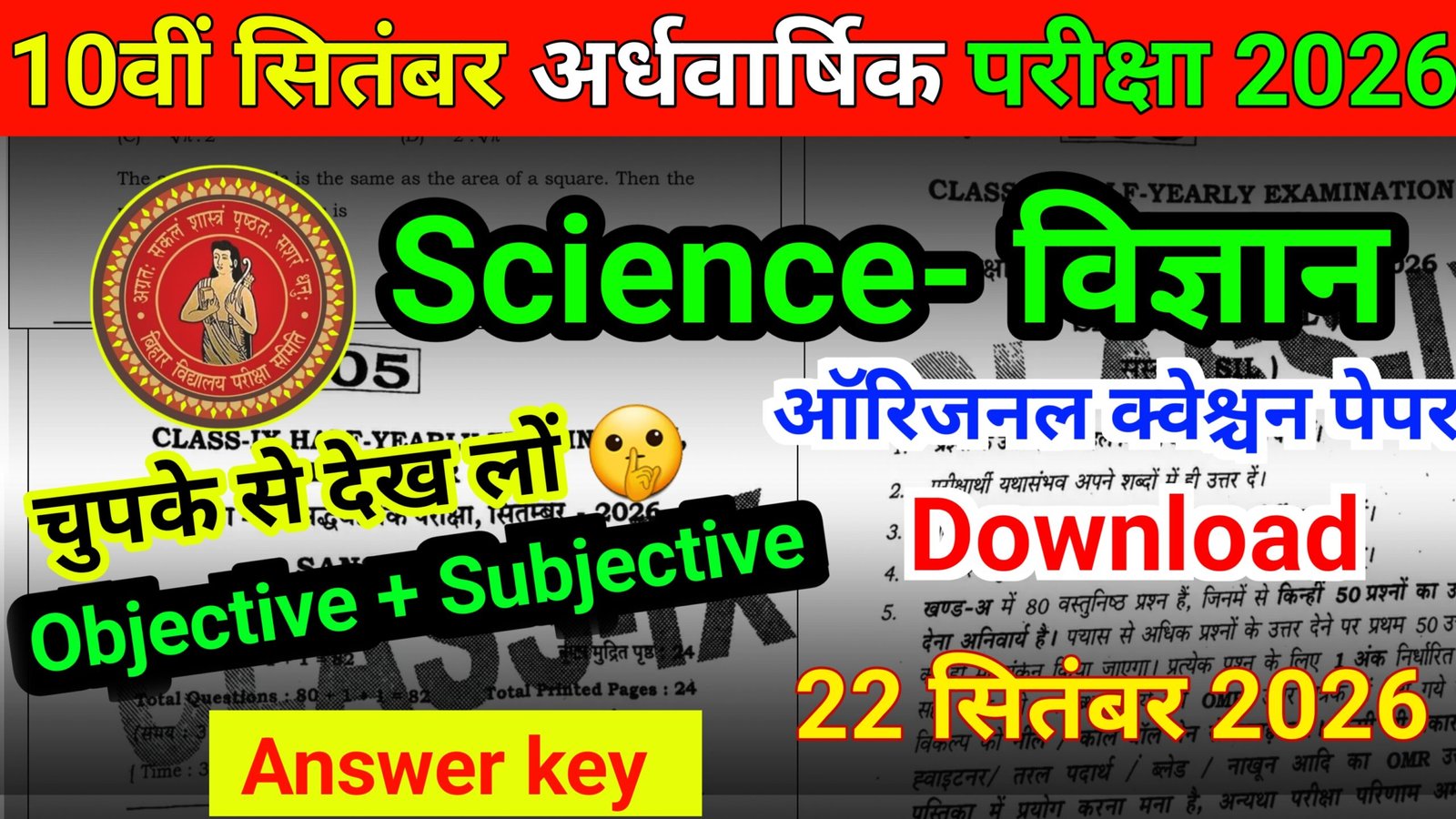 22 September Bihar Board 10th Science Half Yearly Exam Viral Paper 2026
