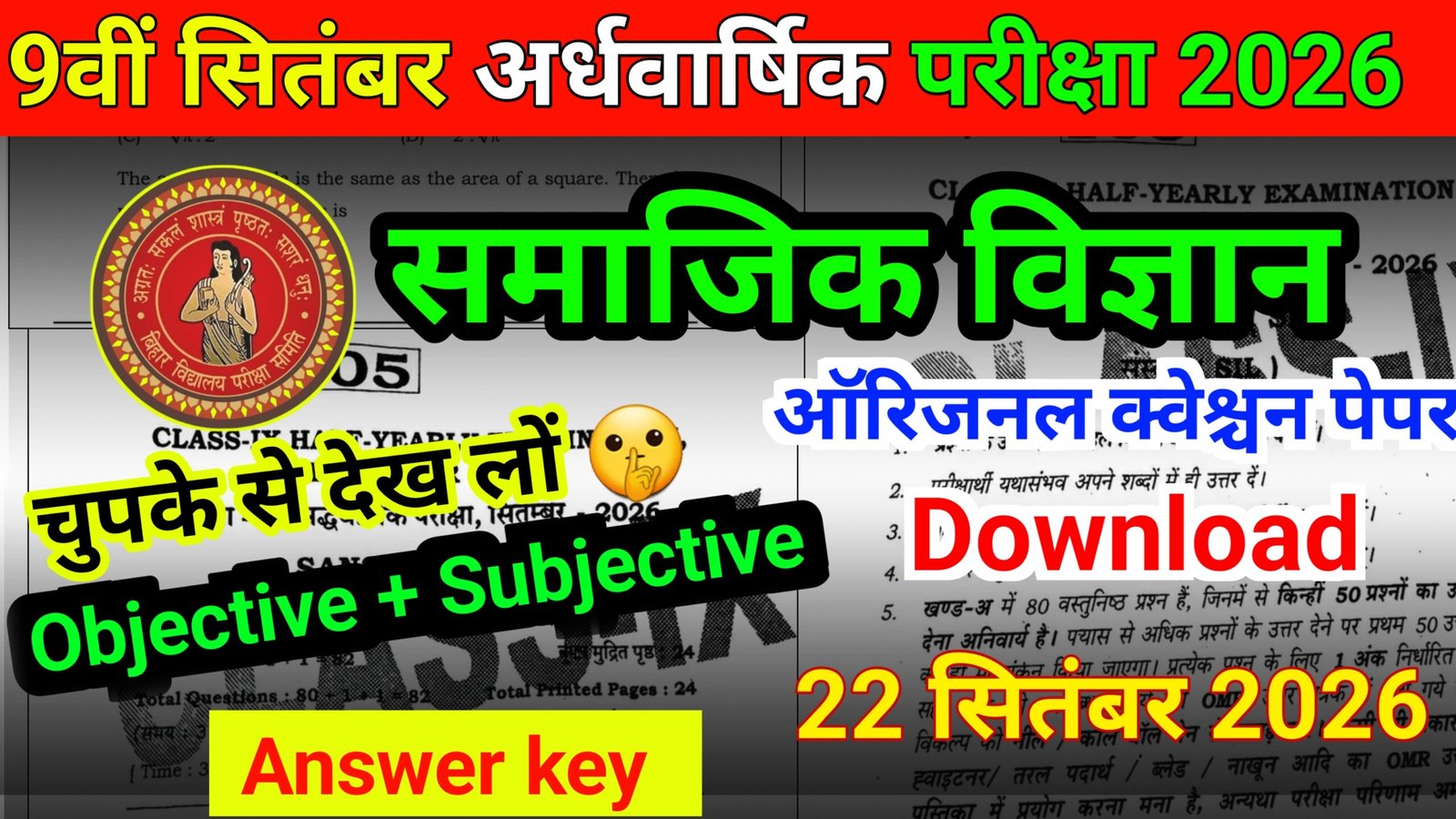 22 September Bihar Board 9th Social Science Half Yearly Exam Viral Paper 2026