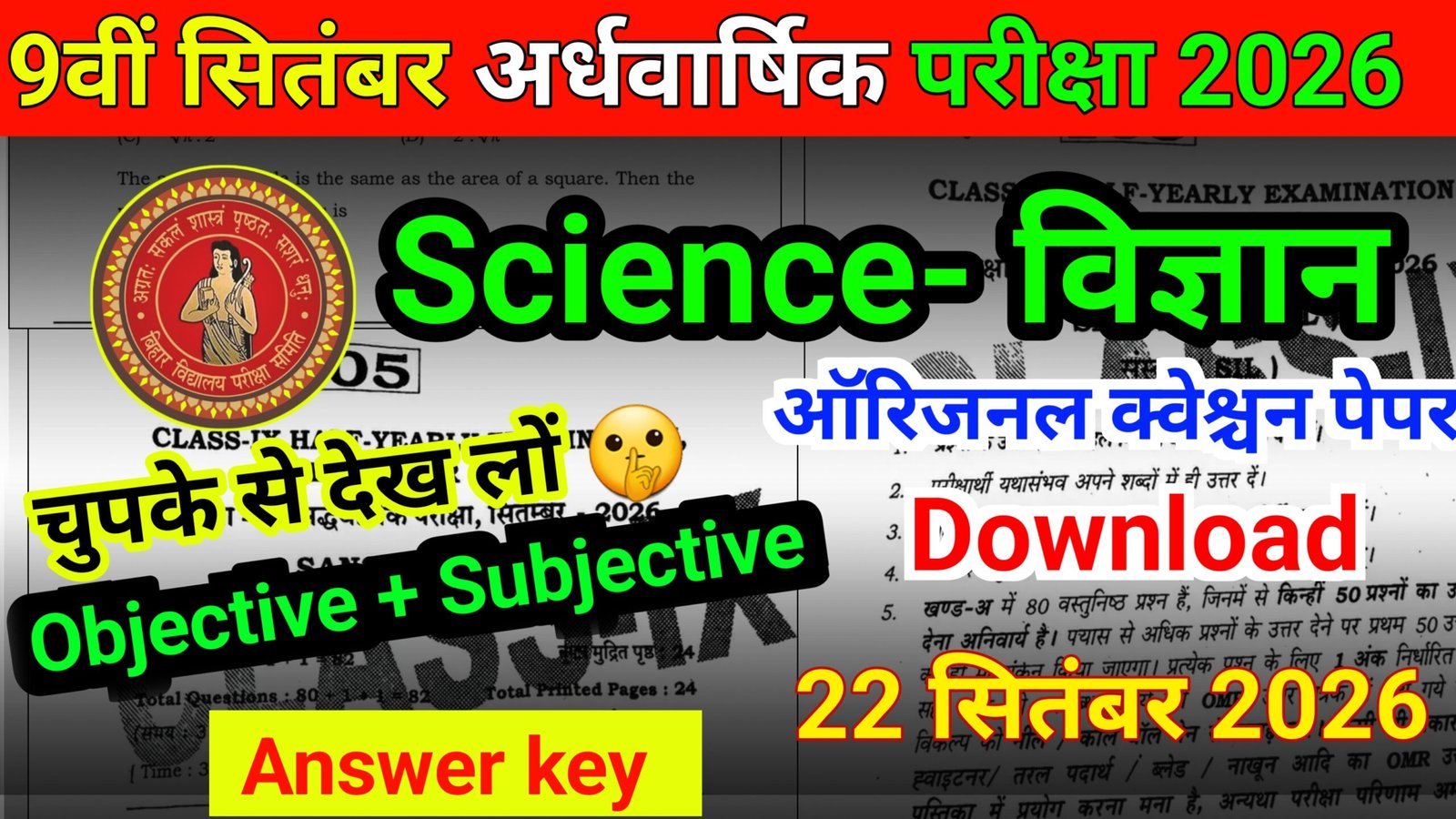 22 September Bihar Board 9th Science Half Yearly Exam Viral Paper 2026