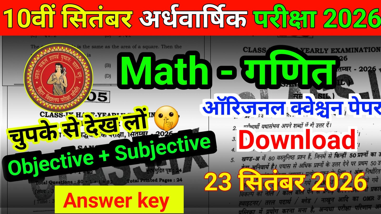 23 September Bihar Board 10th Math Half Yearly Exam Viral Paper 2026