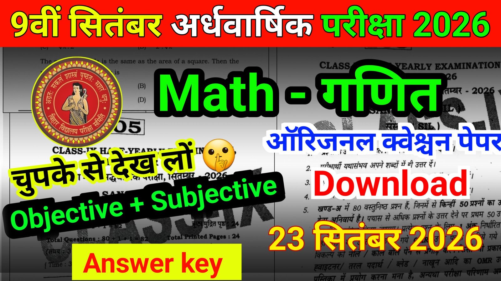 23 September Bihar Board 9th Math Half Yearly Exam Viral Paper 2026