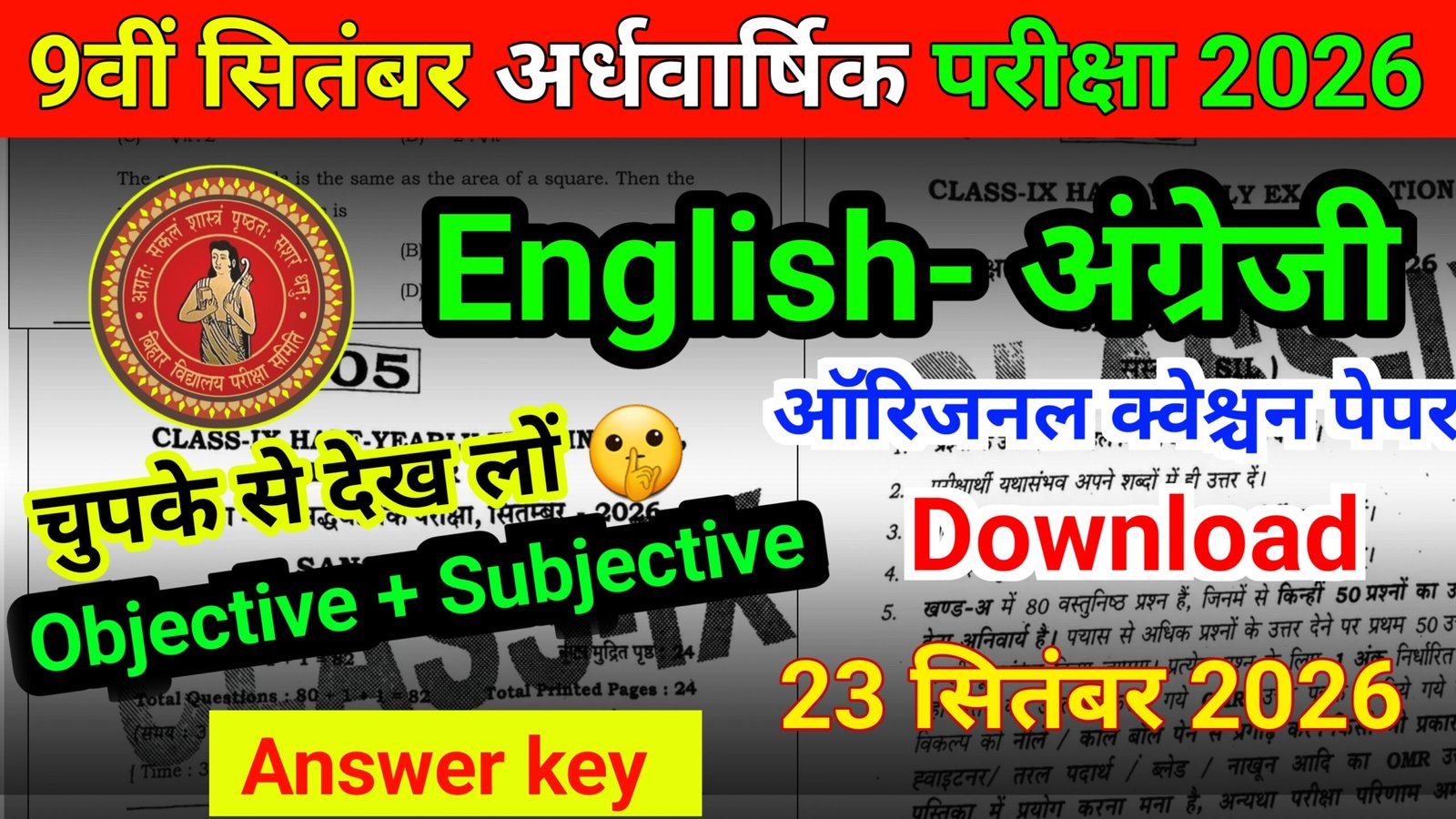 23 September Bihar Board 9th English Half Yearly Exam Viral Paper 2026