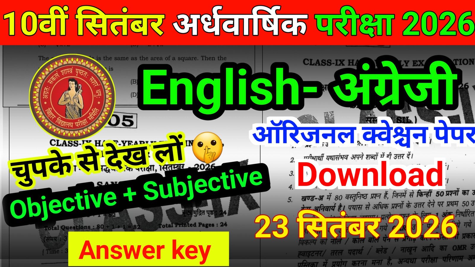 23 September Bihar Board 10th English Half Yearly Exam Viral Paper 2026