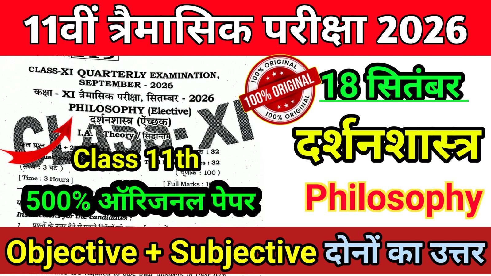 18 September Bihar Board 11th Philosophy Quarterly Exam Viral Paper 2026