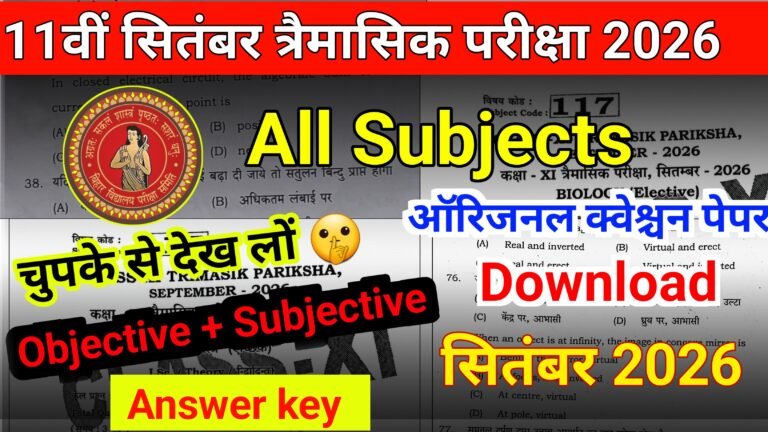 Bihar Board Class 11th Quarterly Exam All Subjects Viral Paper 2026: बिहार बोर्ड कक्षा 11वीं त्रैमासिक परीक्षा सभी विषय का वायरल पेपर डाउनलोड करें 2026