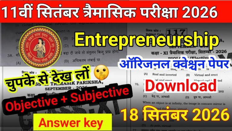 18 September Bihar Board 11th Entrepreneurship Quarterly Exam Viral Paper 2026