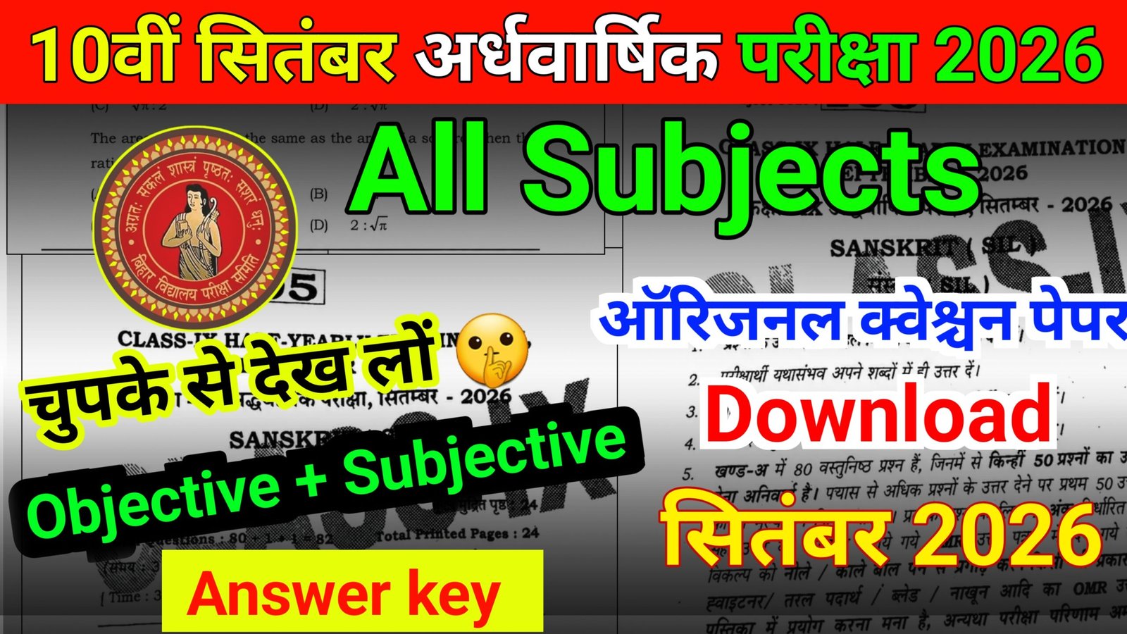 21 September Bihar Board 10th Hindi Half Yearly Exam Viral Paper 2026