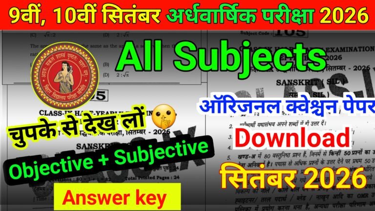 Bihar Board Class 9th 10th Half Yearly Exam All Subjects Original Question Paper 2026