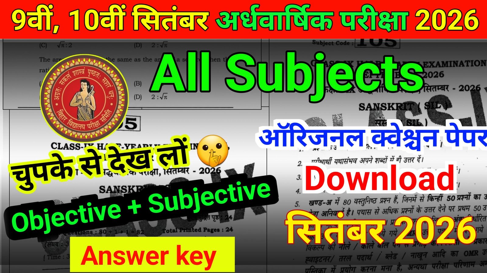 Bihar Board Class 9th 10th Half Yearly Exam All Subjects Original Question Paper 2026