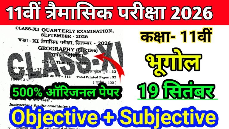19 September Bihar Board 11th Geography Quarterly Exam Viral Paper 2026