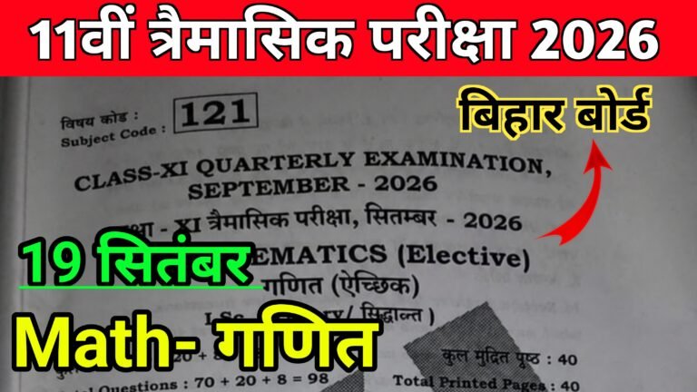 19 September Bihar Board 11th Math Quarterly Exam Viral Paper 2026