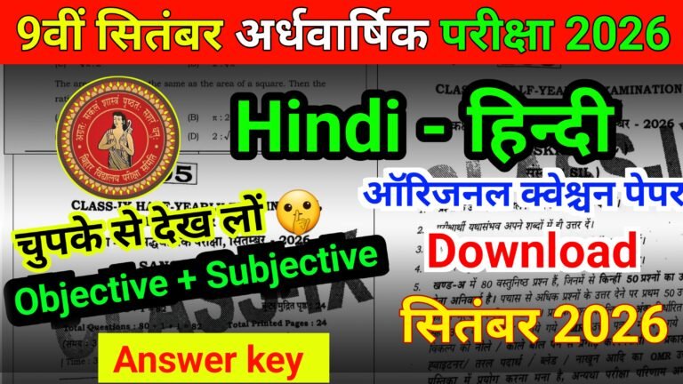 21 September Bihar Board 9th Hindi Half Yearly Exam Viral Paper 2026