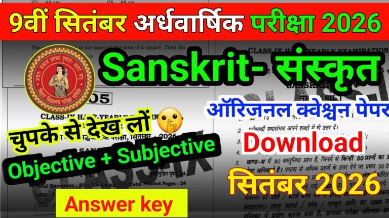 21 September Bihar Board 9th Sanskrit Half Yearly Exam Viral Paper 2026
