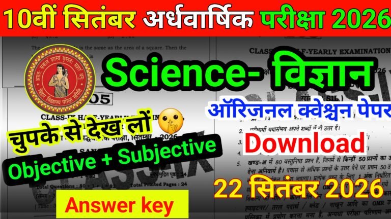 22 September Bihar Board 10th Science Half Yearly Exam 2026