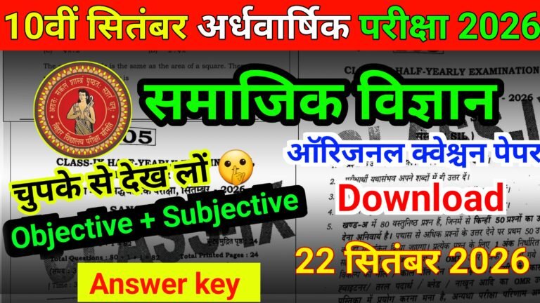 22 September Bihar Board 9th Social Science Half Yearly Exam Viral Paper 2026