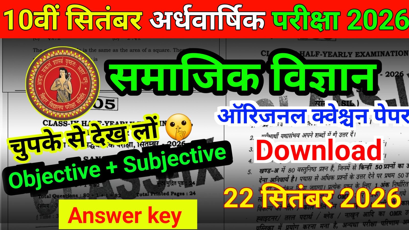 22 September Bihar Board 9th Social Science Half Yearly Exam Viral Paper 2026