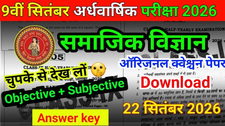 22 September Bihar Board 9th Social Science Half Yearly Exam Viral Paper 2026