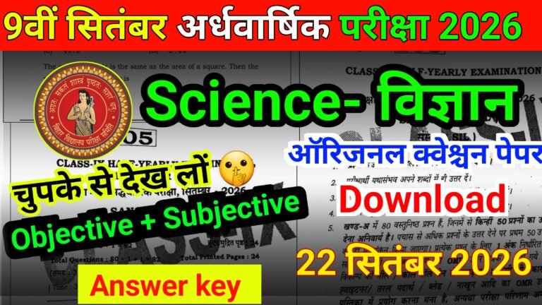 22 September Bihar Board 9th Science Half Yearly Exam Viral Paper 2026