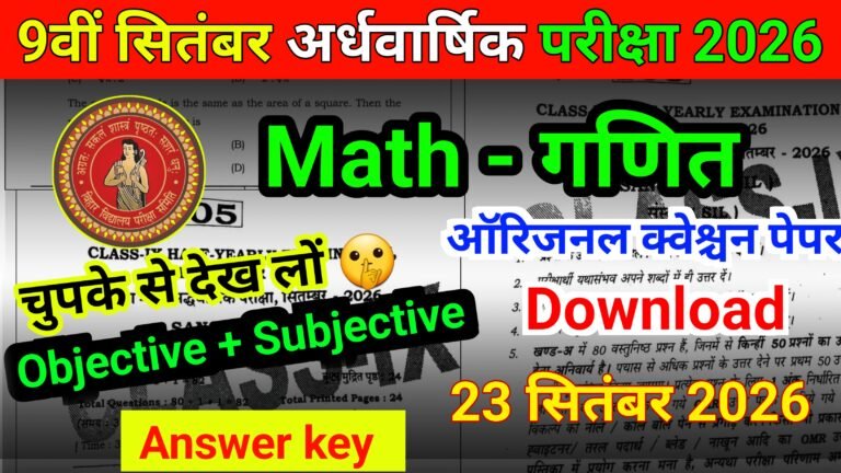 23 September Bihar Board 9th Math Half Yearly Exam Viral Paper 2026