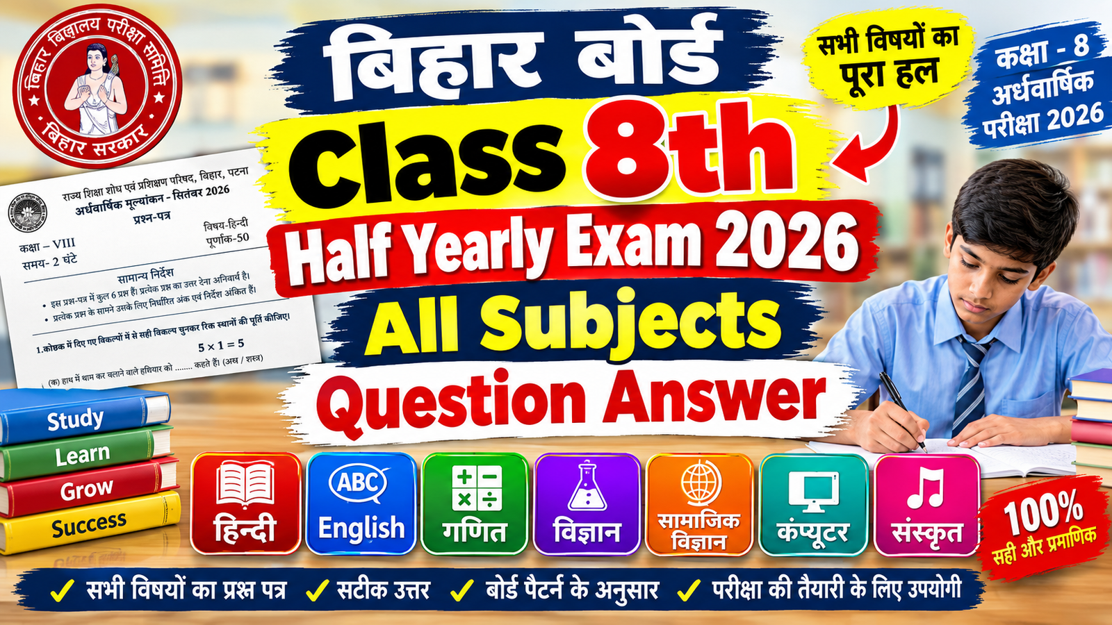 Bihar Board Class 8th Half Yearly Exam 2026 | All Subjects Question Answer
