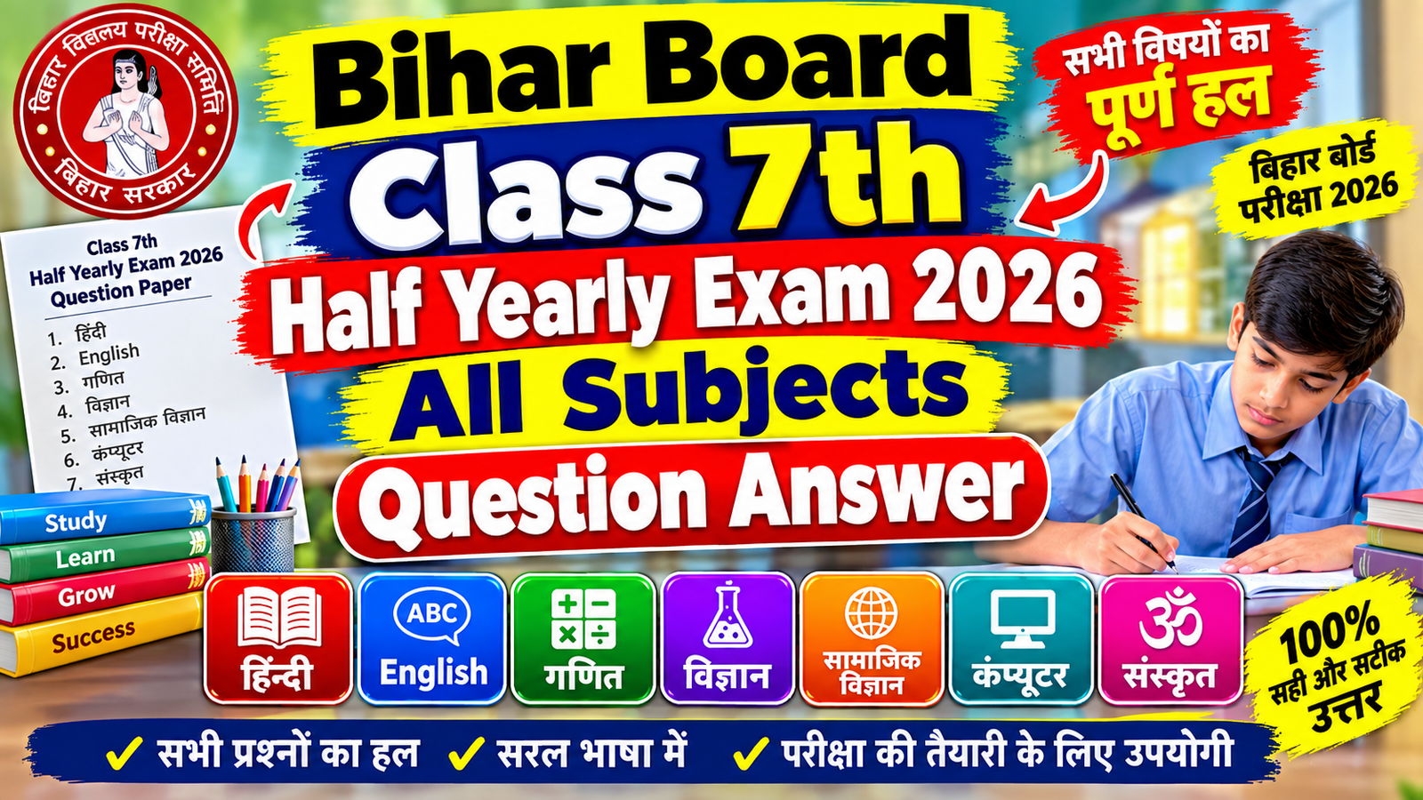 Bihar Board Class 7th Half Yearly Exam 2026 | All Subjects Question Answer