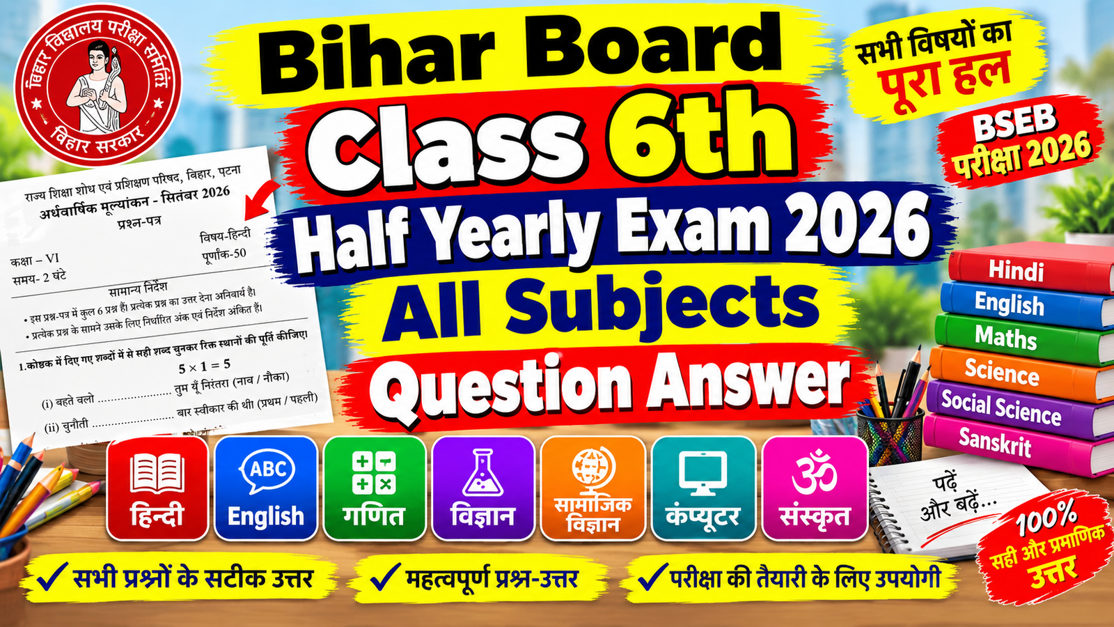 Bihar Board Class 6th Half Yearly Exam 2026 | All Subjects Question Answer