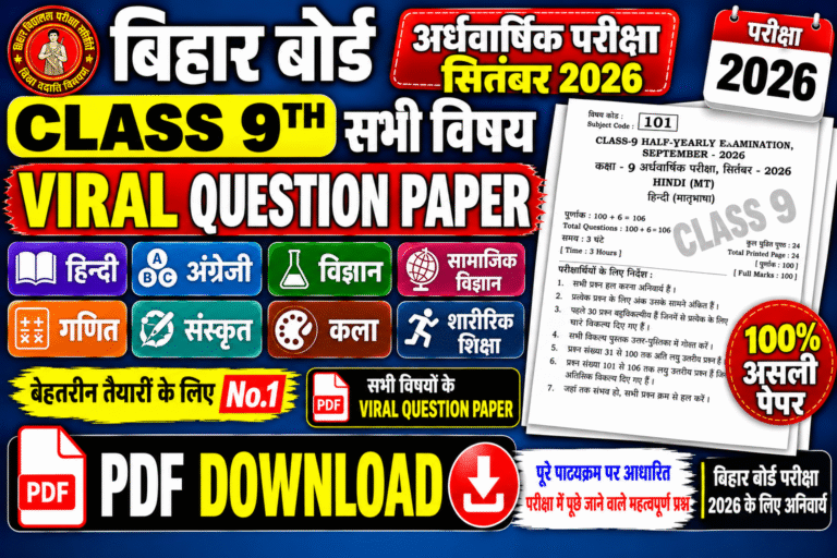 Bihar Board Class 9th Half Yearly Exam September 2026 सभी विषयों का Viral Question Paper