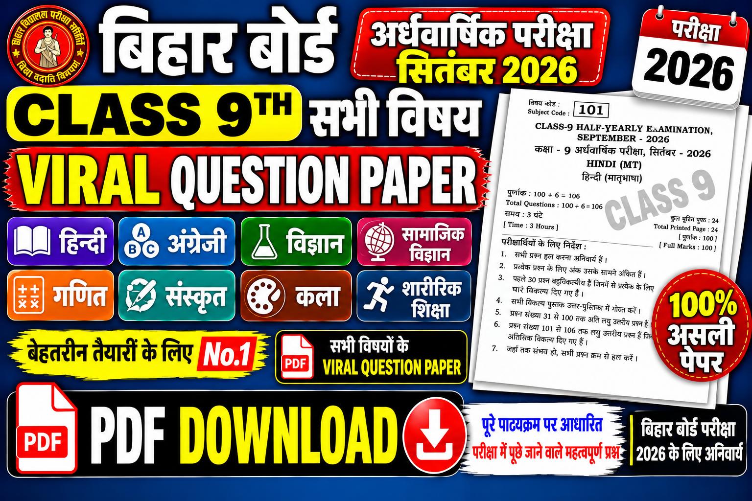 Bihar Board Class 9th Half Yearly Exam September 2026 सभी विषयों का Viral Question Paper