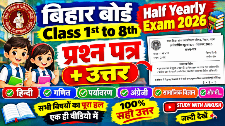 Bihar Board Class 1-8th Half Yearly Exam All Subjects Viral Question Paper 2026